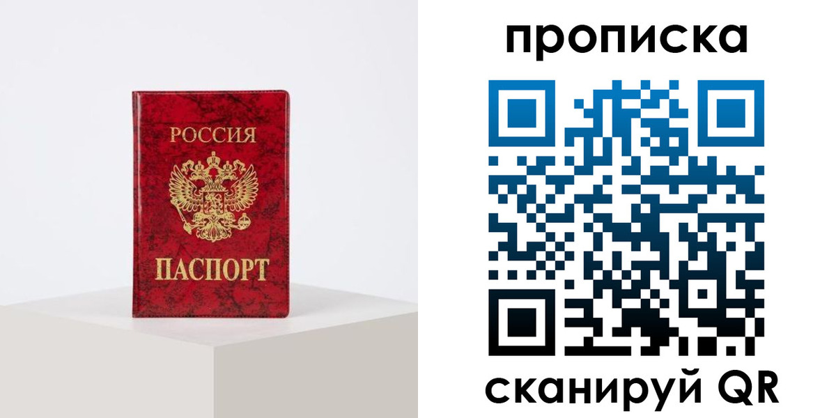 временная регистрация купить в Кумертау